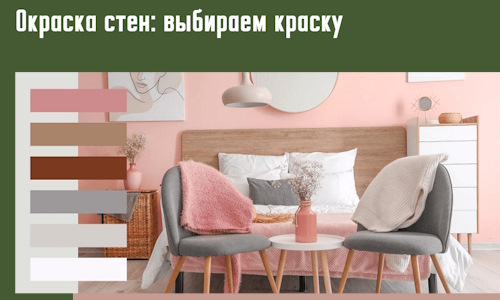 Окраска стен: выбираем краску в Рассказово. 